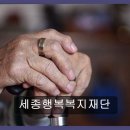 사회복지법인광림복지재단 | 세종행복복지재단 합리적인 비용, 꼼꼼한 후기 확인