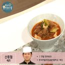 ＜ 신종철 셰프의 - 김치찌개와 단호박 영양밥 ＞ 이미지