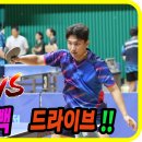 환상적인 빽 드라이브 박지수(1부) vs 박시현(1부) 개인전 16강! 제6회 향수옥천 탁구대회 이미지