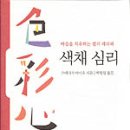 색채심리 이미지