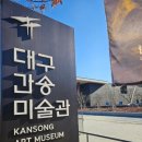 평생학습센터 강좌로 커피 아카데미 | 제산컬쳐센터 아카데미 미술관 투어 후기