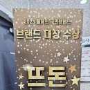 뜨돈진주점 이미지