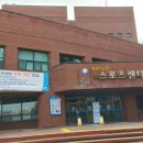 탄천종합운동장 (스포츠센터) 이미지