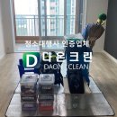 다온크린 이미지