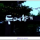 향기정원 이미지