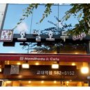 호밀호두 교대역점