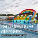 펜션퀸 피 | 가평 킹덤키즈풀빌라 야외수영장 키즈카페 1802호 객실 후기