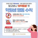 알고보니 [마약음료] 학원생 행동수칙 이미지