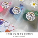 어린이집 생일선물 또만나상점 양말 구디백 후기!