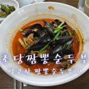 초당순두부 이미지