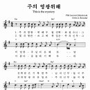 [찬양+악보] 주의 영광위해- 전하세 예수 이미지