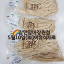 양덕동564 | 맘앤맘마창원점-5월10일(화)이유식재료&amp;이유식