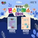 생각하는몬스터수학학원 - 진주시 진양호로 241 | 생각하는몬스터수학학원