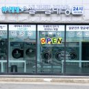 워시팡팡무인셀프빨래방포항