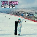 슬로독 | 곤지암스키장 렌탈샵 리프트권 가격 할인 슬로프 개장일