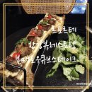 투앤디플레이스 PC zone | 당산 맛집 한강뷰 레스토랑 [르포르테] 한정판매 메뉴 본매로우 스테이크 &amp; 피자 파스타 맛집