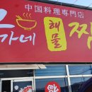 구가네짬뽕
