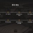 이다투어
