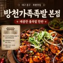 불이 | 김광석 거리 맛집 방천가족족발 입에서 불이났던 불족발 후기