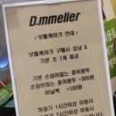 디믈리에