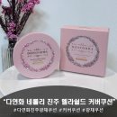 쿠션 다연화진주광채쿠션 네롤리 진주 멜라쉴드 21호] 후기｜기미 잡티 커버부터 광채 피부 표현까지 만족✨