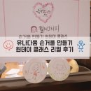 다움캘리그라피 | 솜씨당 x 유나다움 캘리그라피 손거울 원데이 클래스 리얼 후기♥