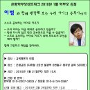 교육평론가 이범씨 초청 강연 안내-1월21일(목) /은광교회 교육관 /주관:은평학부모넷 이미지