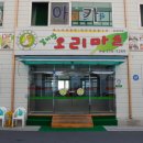 오리마을 이미지