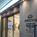테크노상업로 | 대구 유가읍 치과 영유아 구강 검진 기록 따뜻안치과 방문 후기
