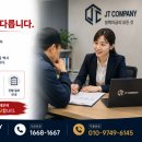 제이티컴퍼니