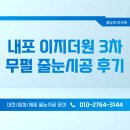 더원 1동 | 내포 이지더원3차 줄눈 펄이 없는 매트한 시공 후기