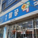 각산약국 이미지