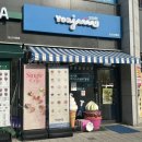 오산시청 | 오산 원동 요거트아이스크림 맛집 요아정 오산시청점 포장 후기 (빠삭 두바이 딸기 추천)