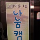 헤어머리꾼 이미지