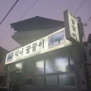 덕이꿀꿀이 | [진주/망경동] 진주 삼겹살 맛집 망경동 덕이꿀꿀이