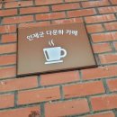 인제군청 다문화카페 이미지