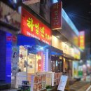수유 하얼빈반점 솔직후기 가지만두튀김 꿔바로우 우육면
