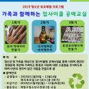 업사이클링 공예교실 이미지