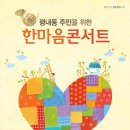 한마음콘서트 이미지