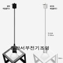서부전기조명 이미지