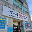 백릉로 | 군산 조촌동 맛집 우리밥상 내돈내산 후기