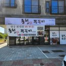 동청쭈꾸미 이미지