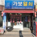 가보열쇠 - 미추홀구 석바위로 46 | 가보열쇠