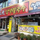 김가네해물칼국수 이미지