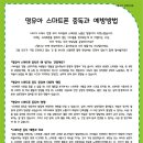 11월 5주 부모교육 안내문 - 영유아 스마트폰 중독과 예방방법 이미지