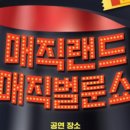 매직랜드 네이버블로그