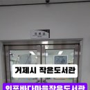 외포바다마을작은도서관 이미지