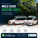 세검정연세가정의학과의원 | 서울 사설구급차 자택이송부터 외래진료 예약까지, 안전한 환자이송 서비스 안내