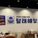 달래해장 강서구청점 네이버블로그
