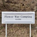 산청군보건의료원 | 부산근교글램핑 :: 경남 산청 꽃길글램핑 감성글램핑장 추천